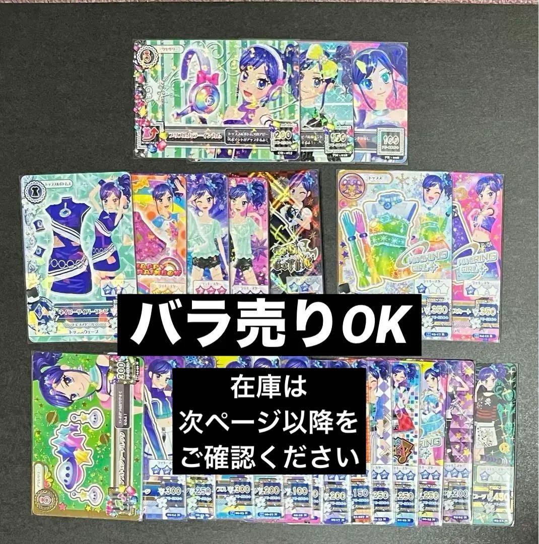霧矢あおい》アイカツ☆カード バラ売りOK - メルカリ