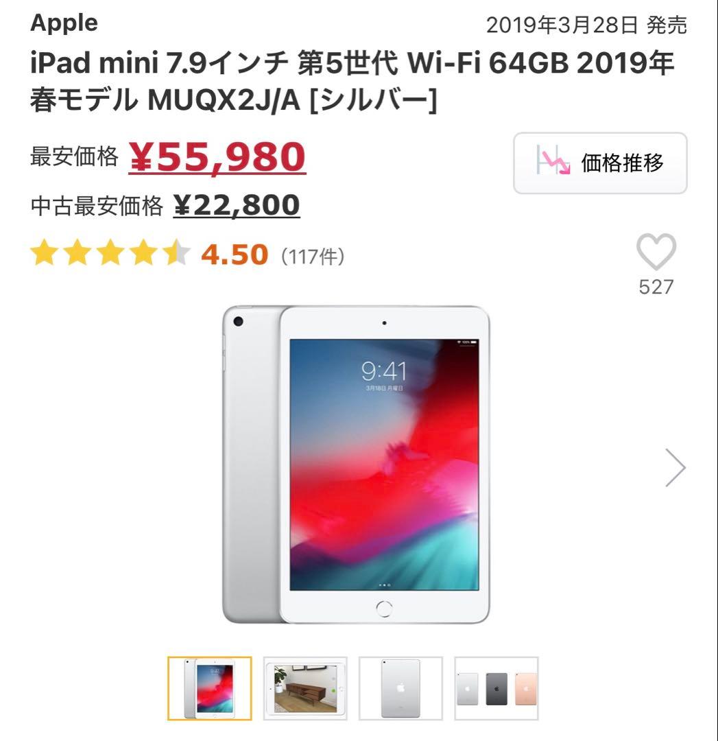 iPad mini(第5世代)未使用 Amazon.co.jp: 【整備済み品】Apple iPad mini (第5世代) Wi-Fi +