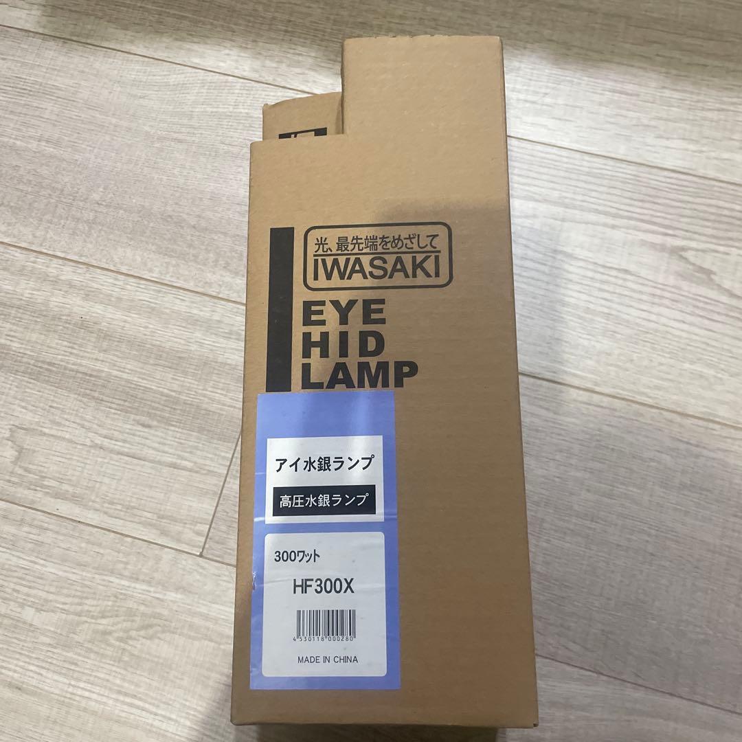 IWASAKI HIDランプ HF300X 300W 岩崎 Amazon | 岩崎 水銀ランプ HF300X | 岩崎 | 白熱電球 通販