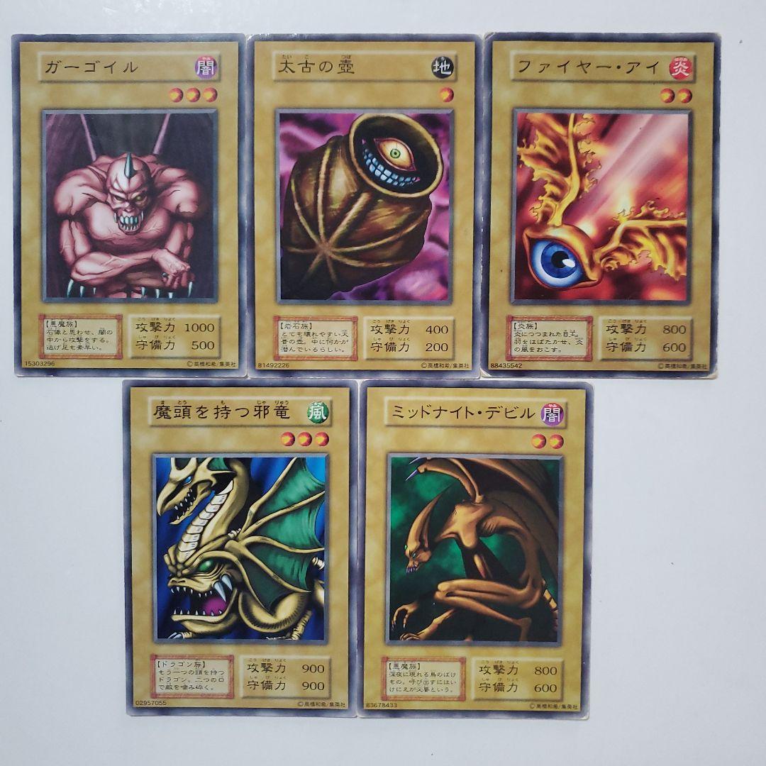 遊戯王　初期　ブースター　まとめ　163種類