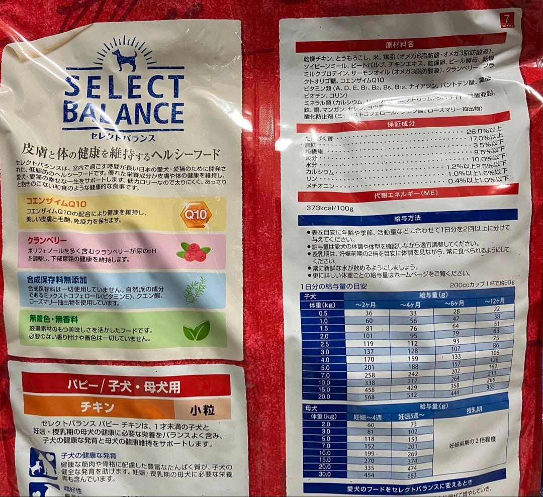 セレクトバランス パピー チキン 7kg - メルカリ