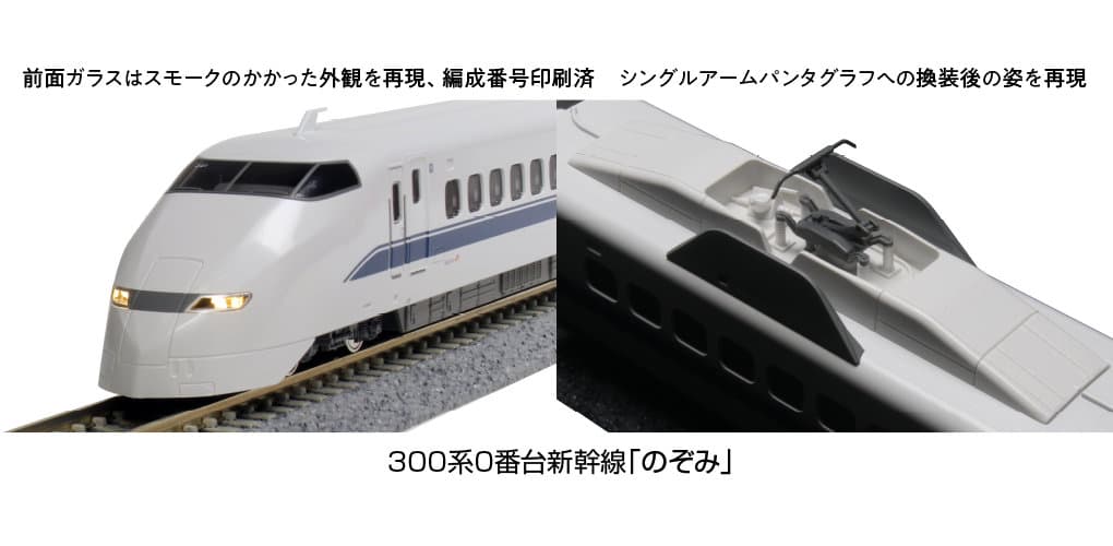 KATO 10-1766 300系0番台のぞみ16両セット 特企品