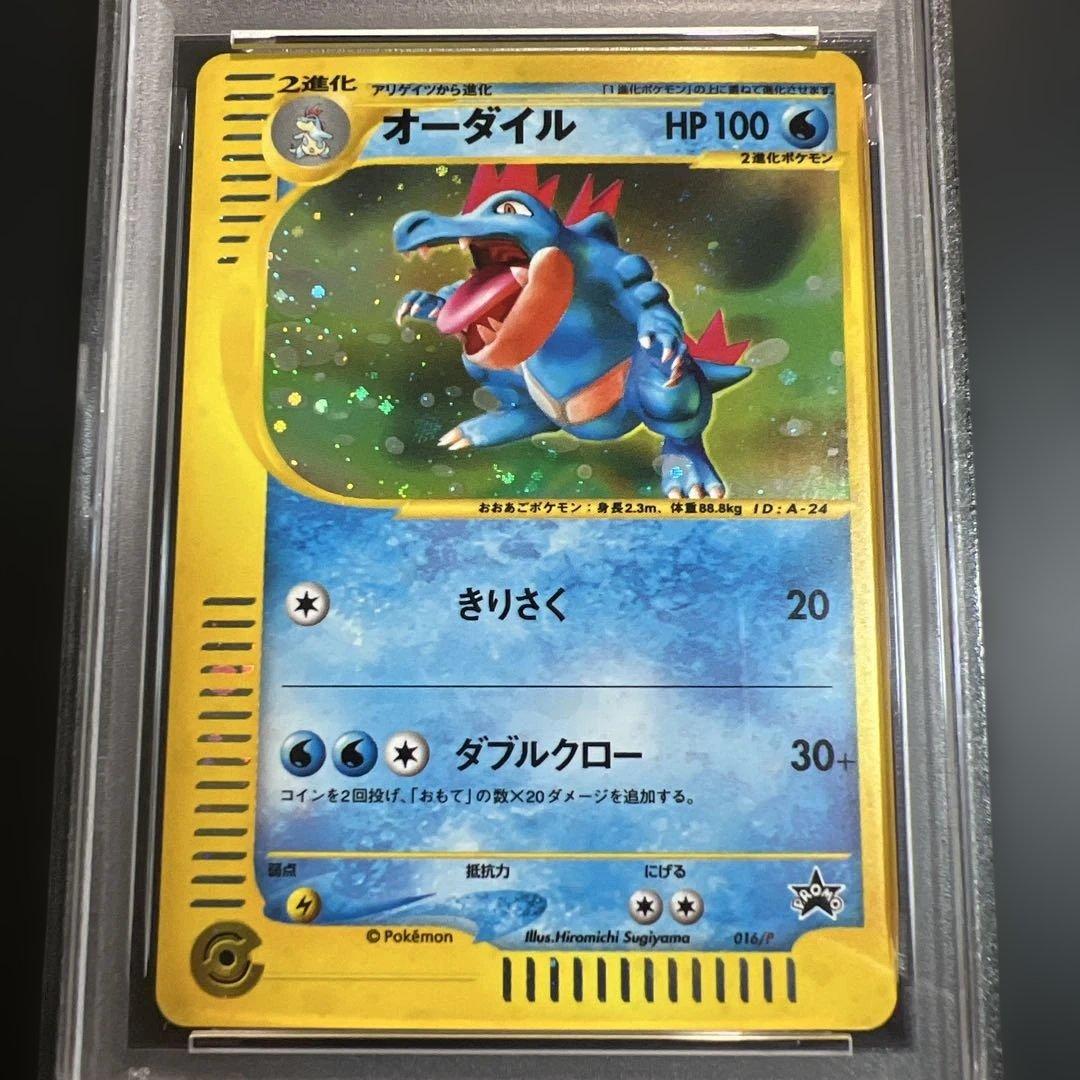 【PSA9】ポケモンカードｅ　オーダイル　トリプルゲットキャンペーン プロモ