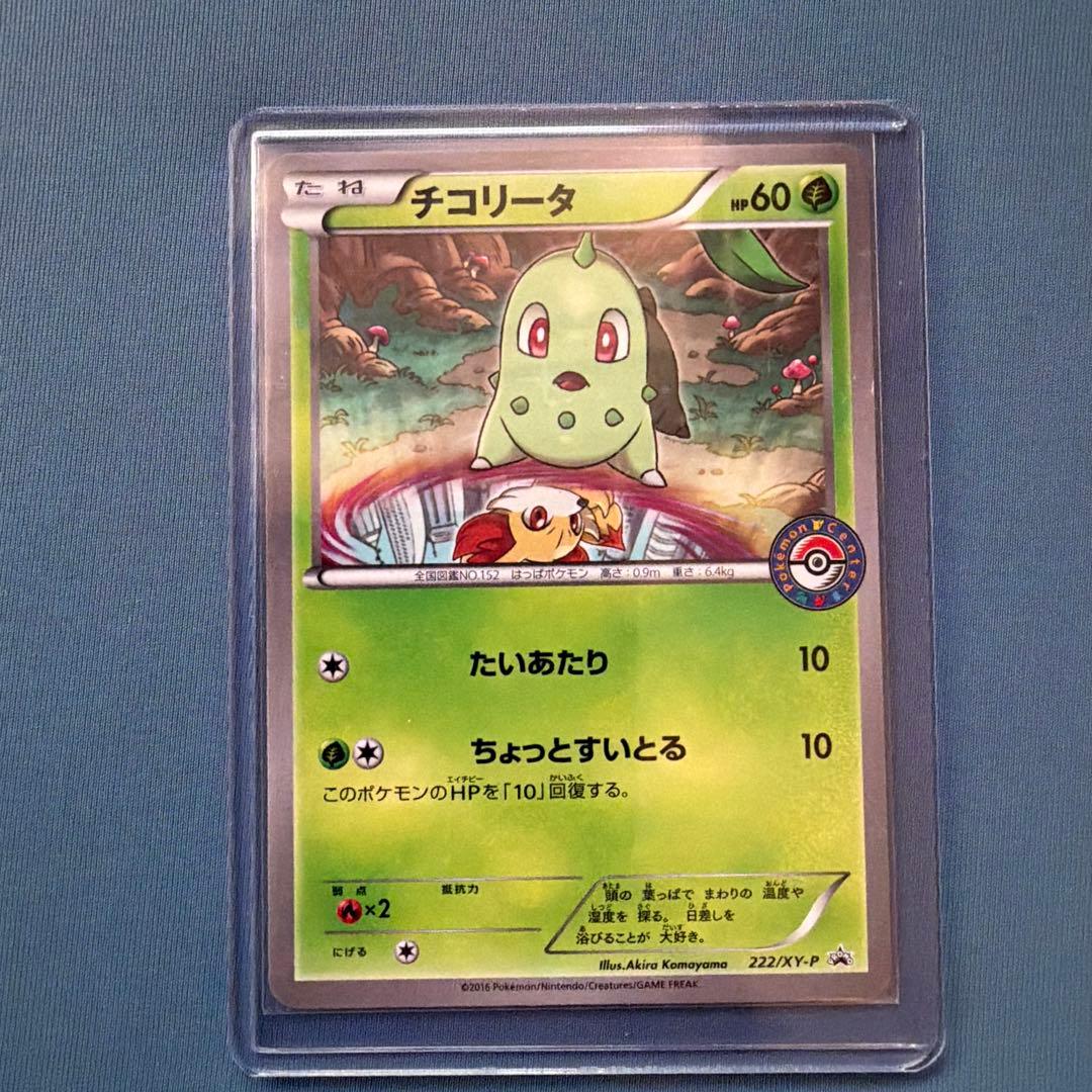 引退品　プロモセット　ピカチュウなど