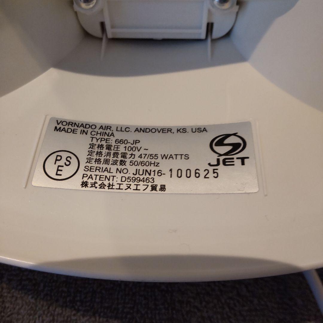 Vornado サーキュレーター 660-JP ホワイト