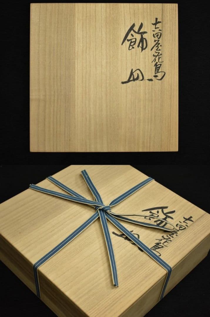 ☆九谷焼☆ 三代為吉☆三ツ井詠一☆吉田屋☆花鳥飾皿