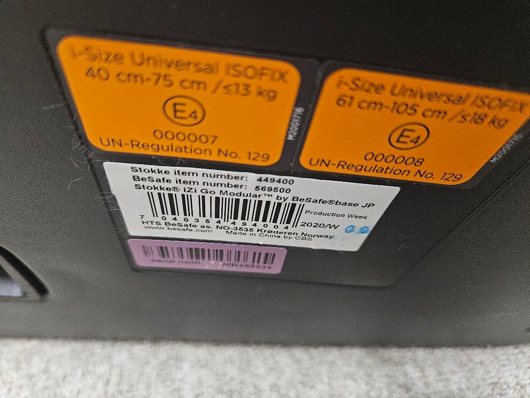 ストッケ イージーゴー モジュラー　チャイルドシート