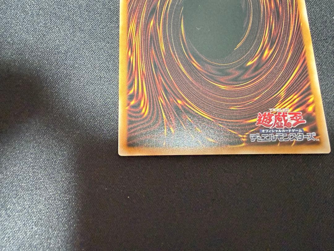 調和の天救竜 プリズマティックシークレット