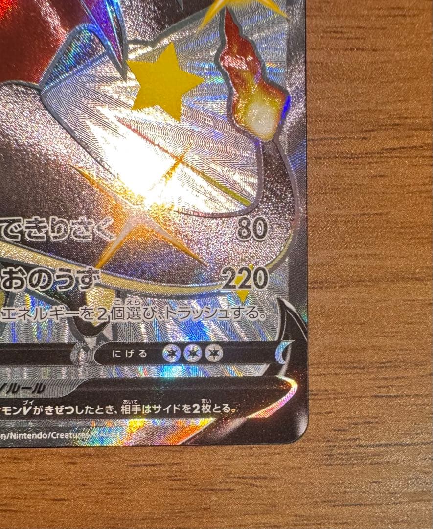 リザードンV SSR S4a シャイニースターV