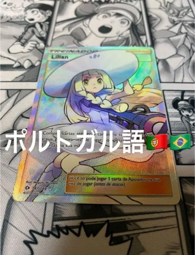 がんばリーリエ SR ポルトガル語 正規品 Amazon.co.jp: 本日限定最安値