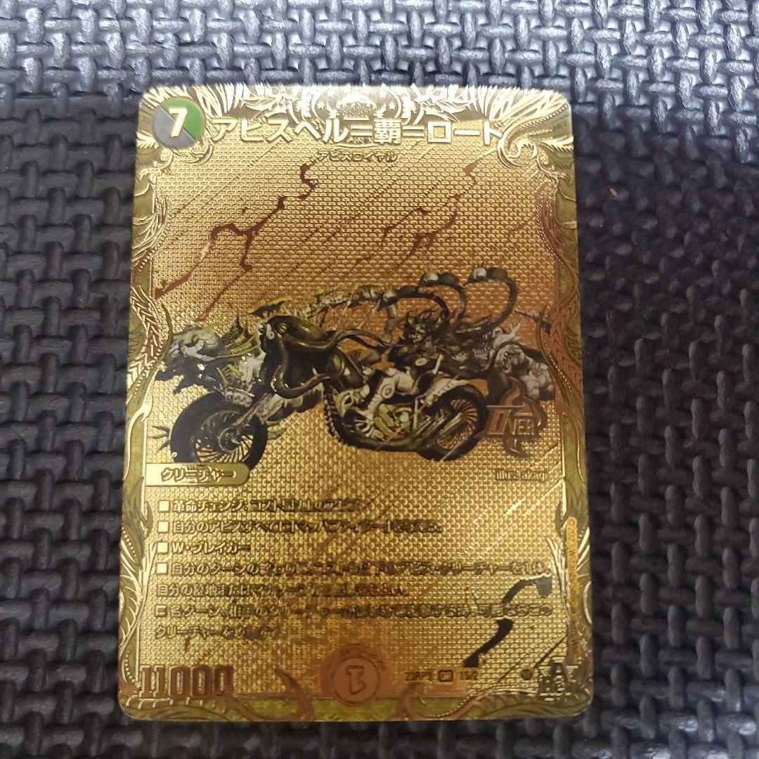 アビスベル覇ロード アビスベルデスロード 金 ② - メルカリ