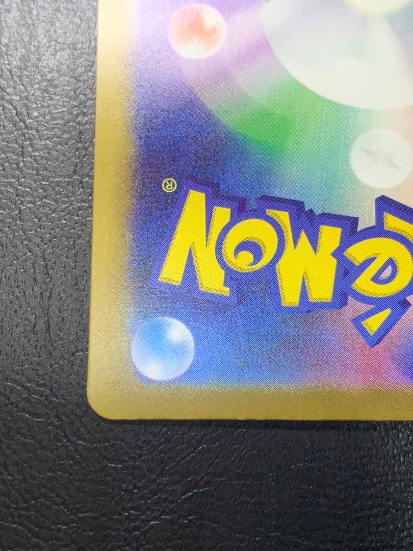 ピカチュウex sar 魂抜けエラー　大幅ズレ　ホロズレ　レリーフズレ