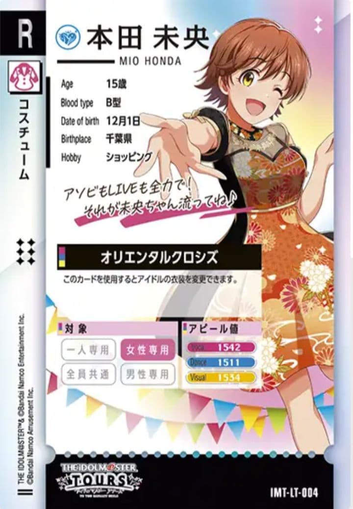 ツアマス　ファーストロケテ　アテンダントツアラー　天海春香　ssr　灯織　未央