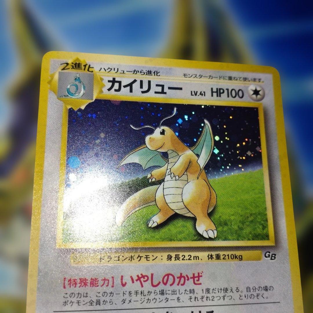 【美品】カイリュー GBプロモ 旧裏 キラ ポケモンカード 1998年
