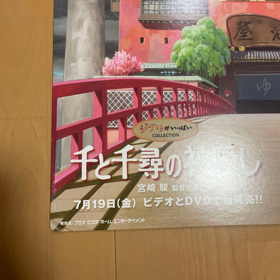 激レア　千と千尋の神隠し　看板　ボード　宮崎駿　ポスター　販促用