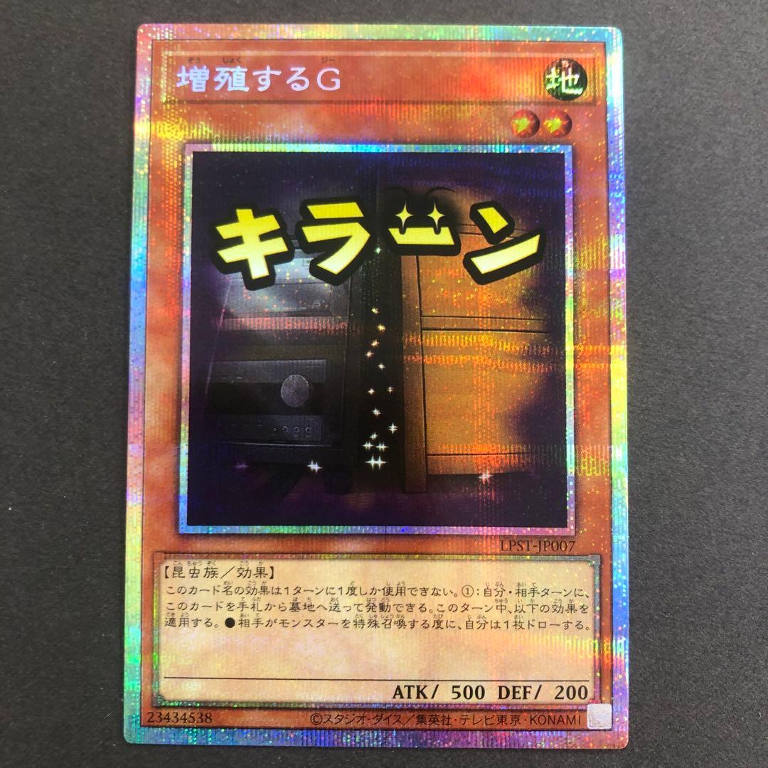 遊戯王 増殖するG プリシク スタンプエディション