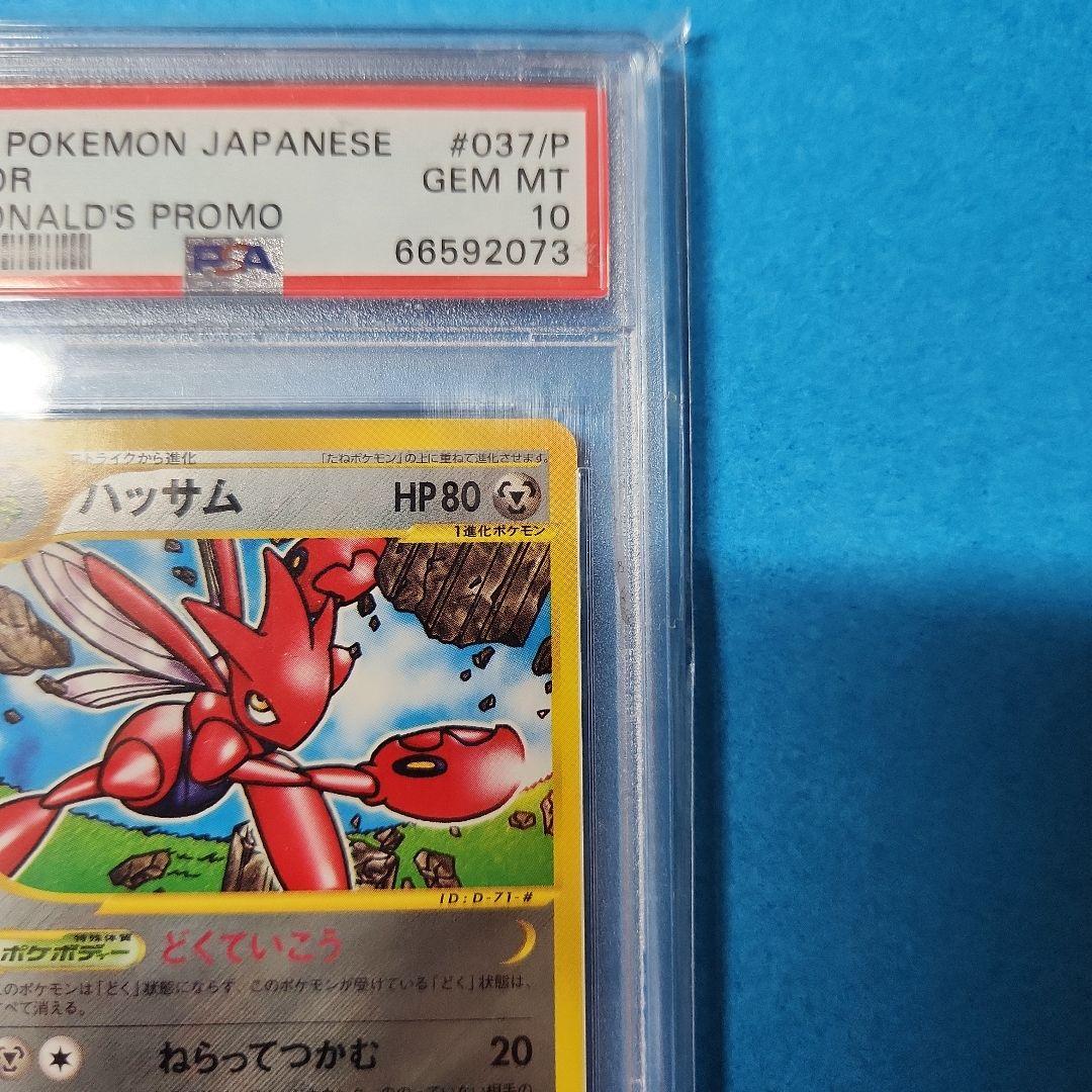 ハッサム PROMO P - eプロモカード 037/P マクドナルド