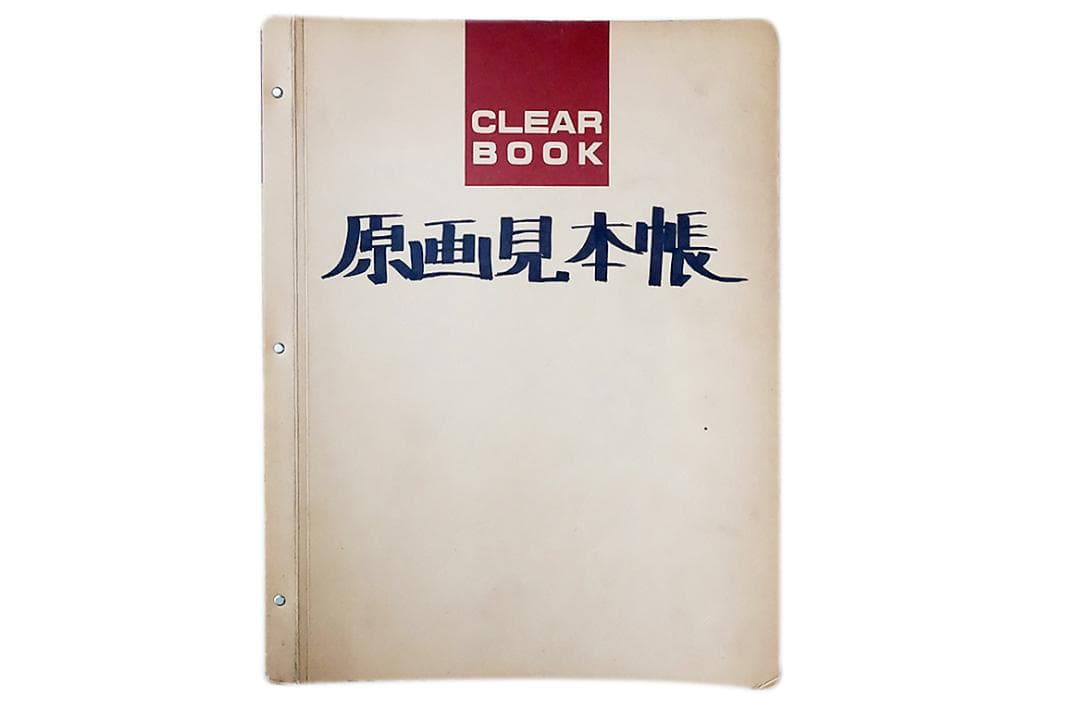原画見本帳第3集 　Z42