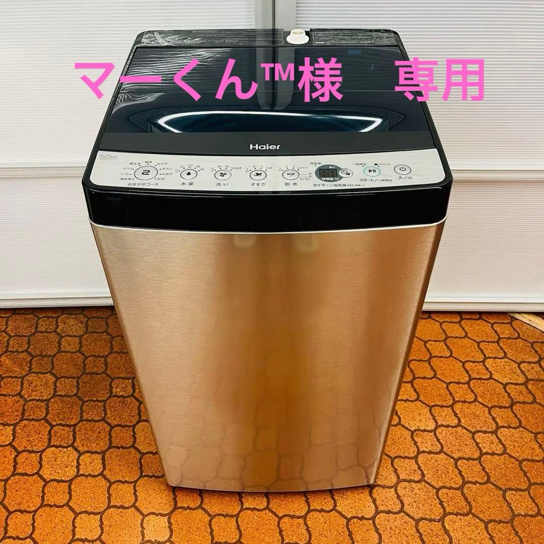 🌸Haier 全自動電気洗濯機 JW-XP2C55F