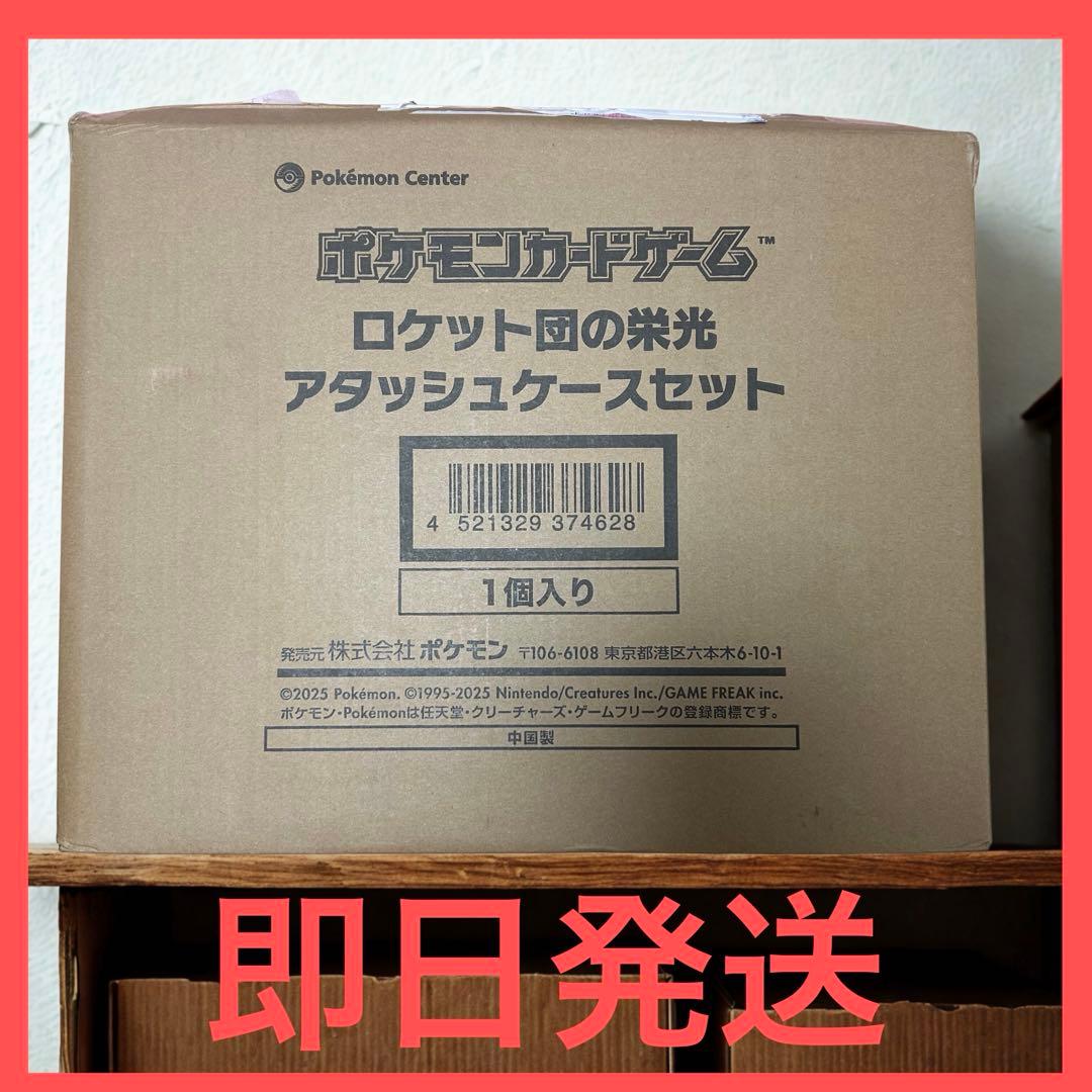 【外箱のみ開封】ポケモンカード ロケット団の栄光 アタッシュケースセット