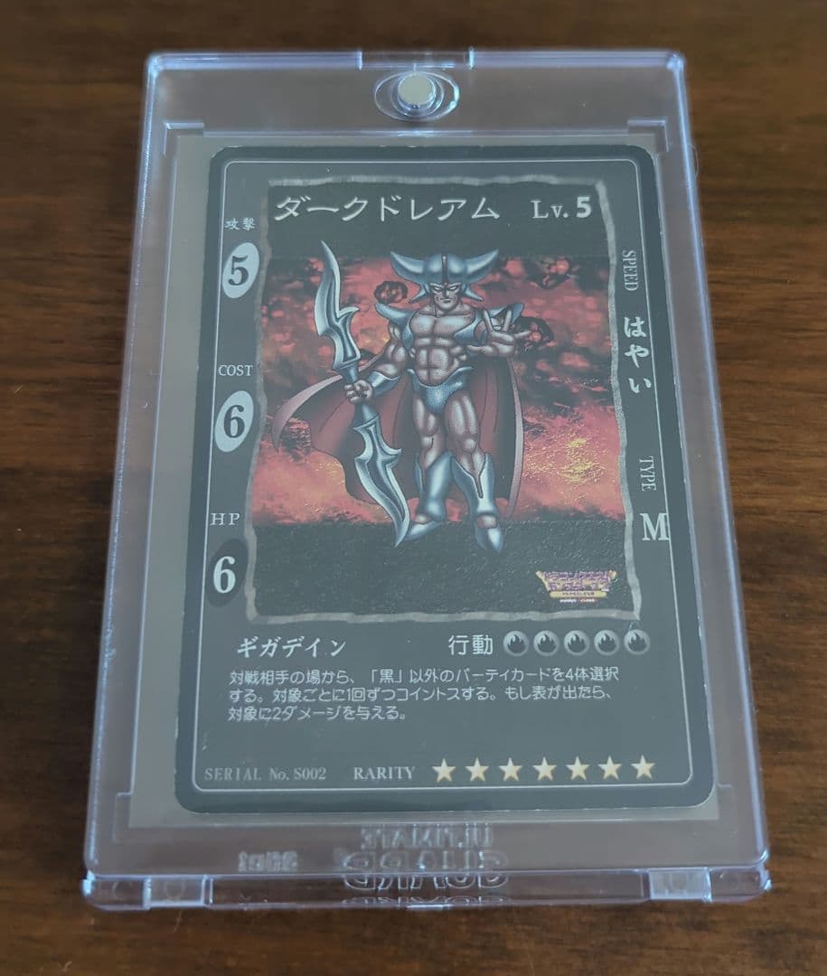 ドラゴンクエスト カードゲーム 初期 ダークドレアム - メルカリ