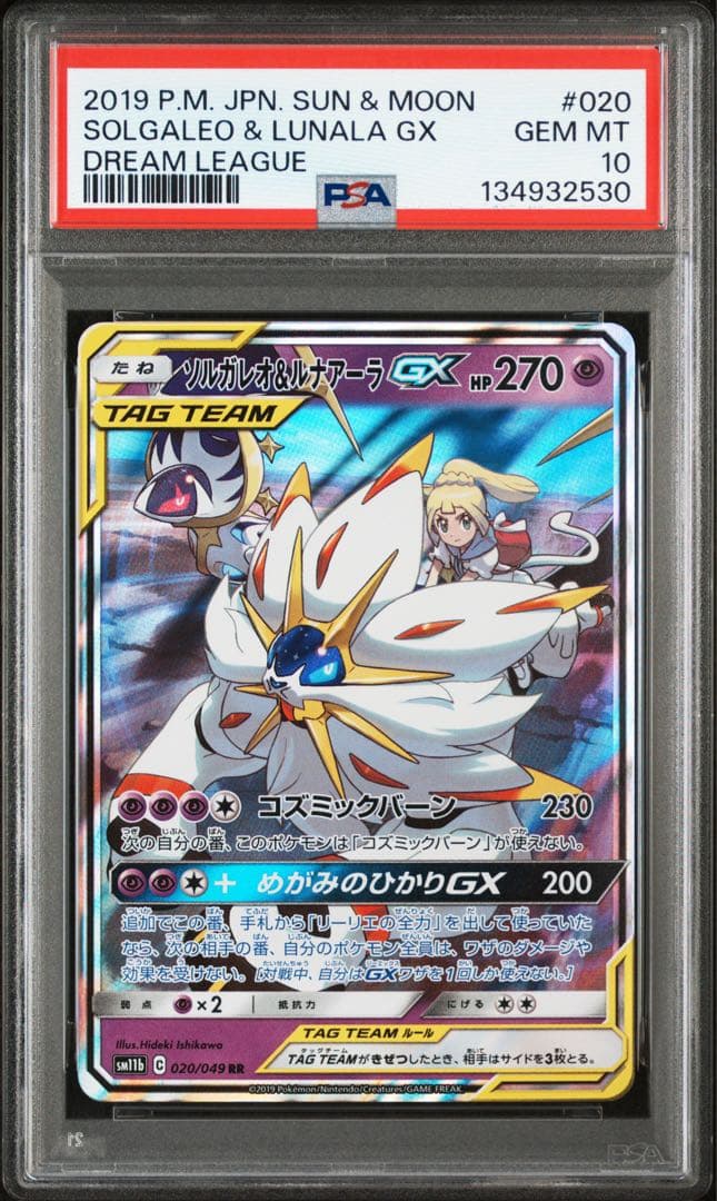 PSA10 ソルガレオ&ルナアーラGX RR ドリームリーグ 020/049 - メルカリ