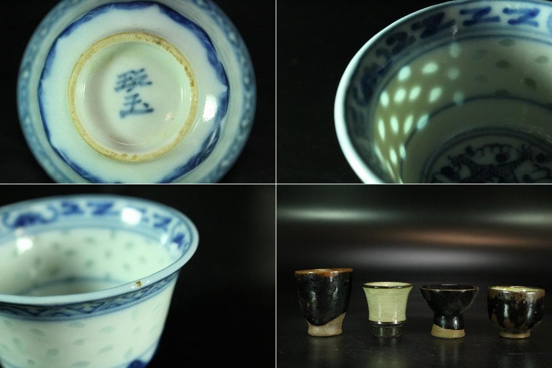 志野 信楽 備前 清代螢盃 九谷 瀬戸 ぐい呑み 盃 十二件(K-