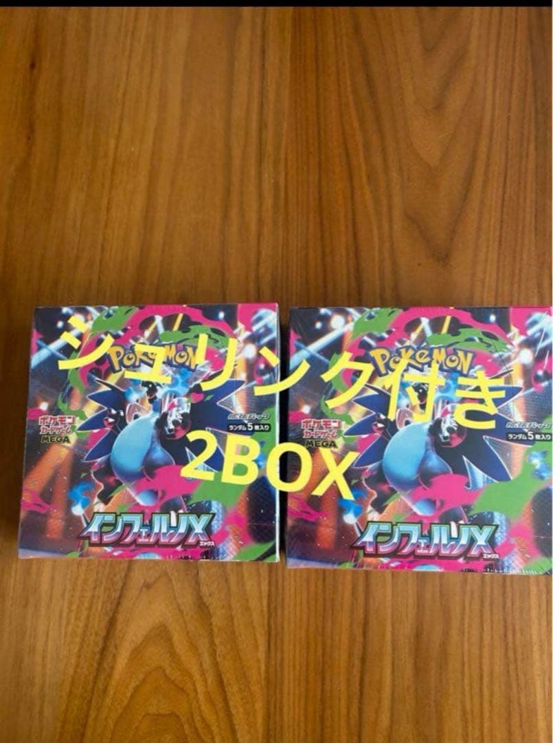 ポケモンカード インフェルノX 2BOX シュリンク付き