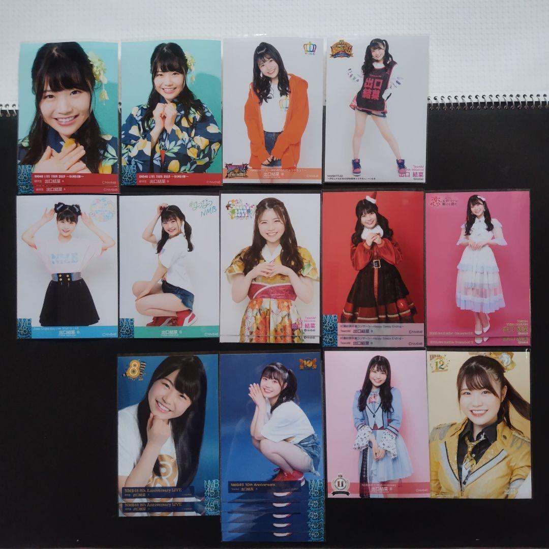 NMB48 出口結菜 生写真 グッズセット