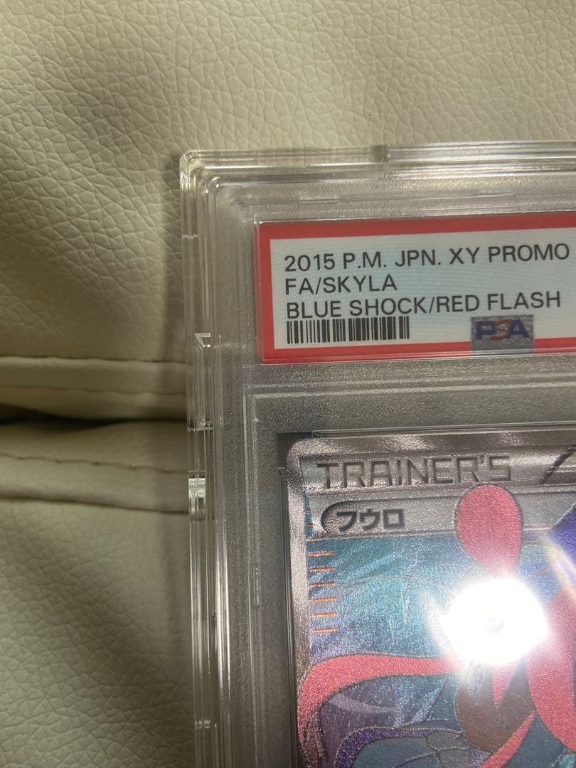 バ*読様 最安値！　フウロ　プロモ　psa10 青い衝撃　赤い閃光