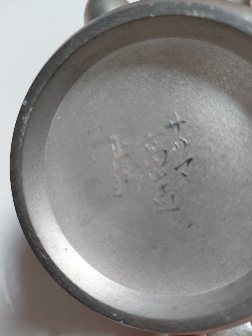 ヨッシー鹿児島谷山高山正錫3点　大正11年製　まとめ売り