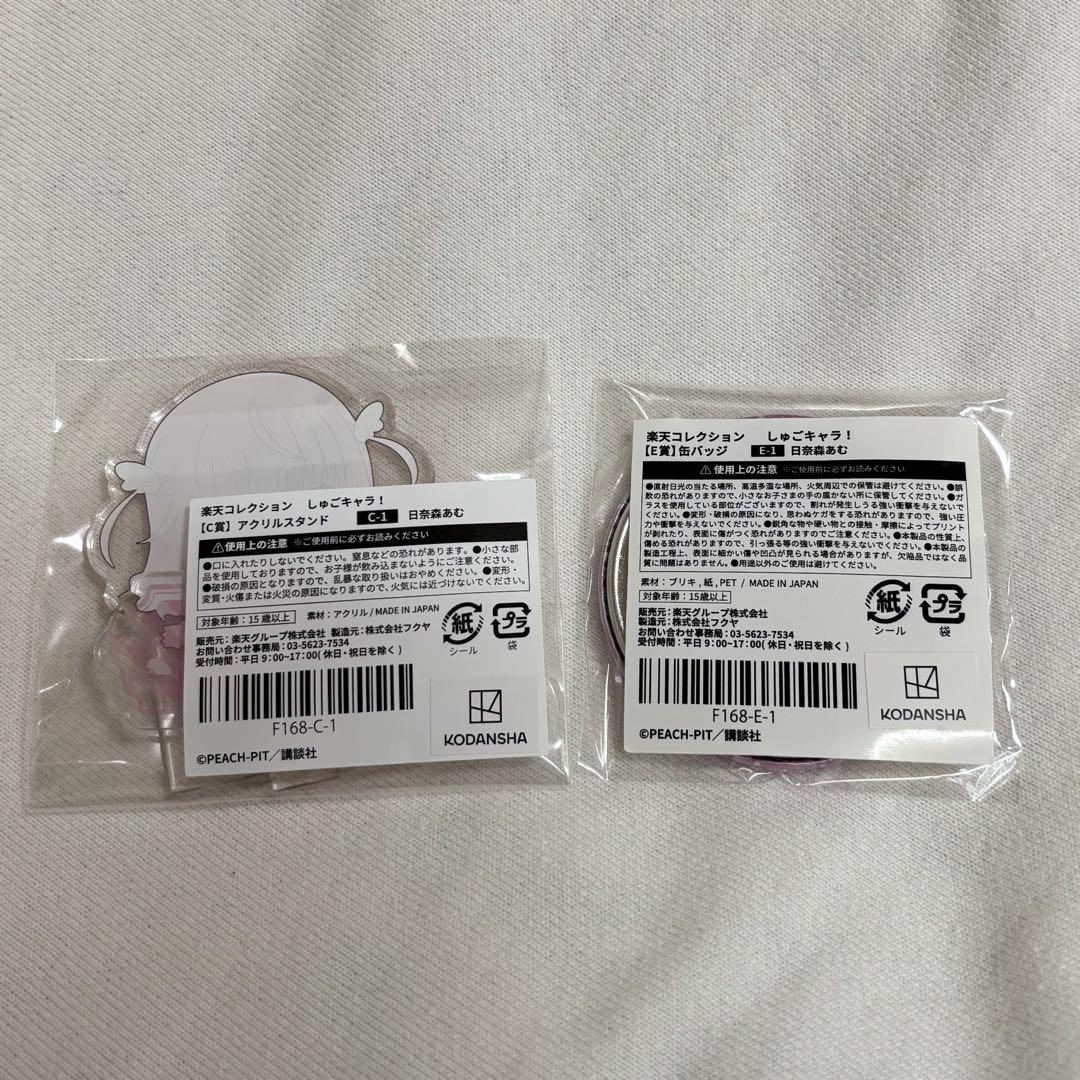 しゅごキャラ！ 楽天コレクション アクリルスタンド＆缶バッジ セット