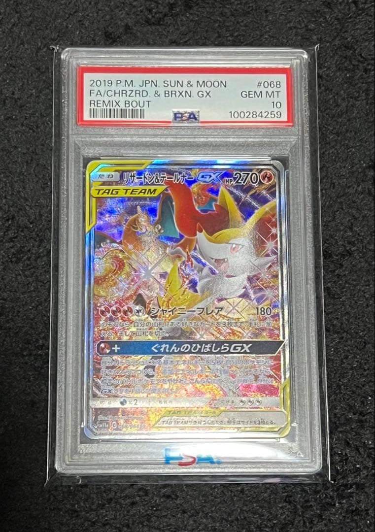 リザードン&テールナーGX PSA10 068/064 - メルカリ