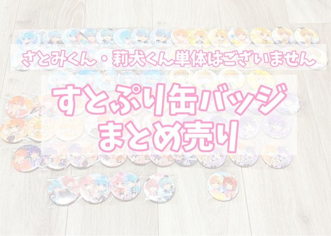 すとぷり 缶バッジ まとめ売り - メルカリ