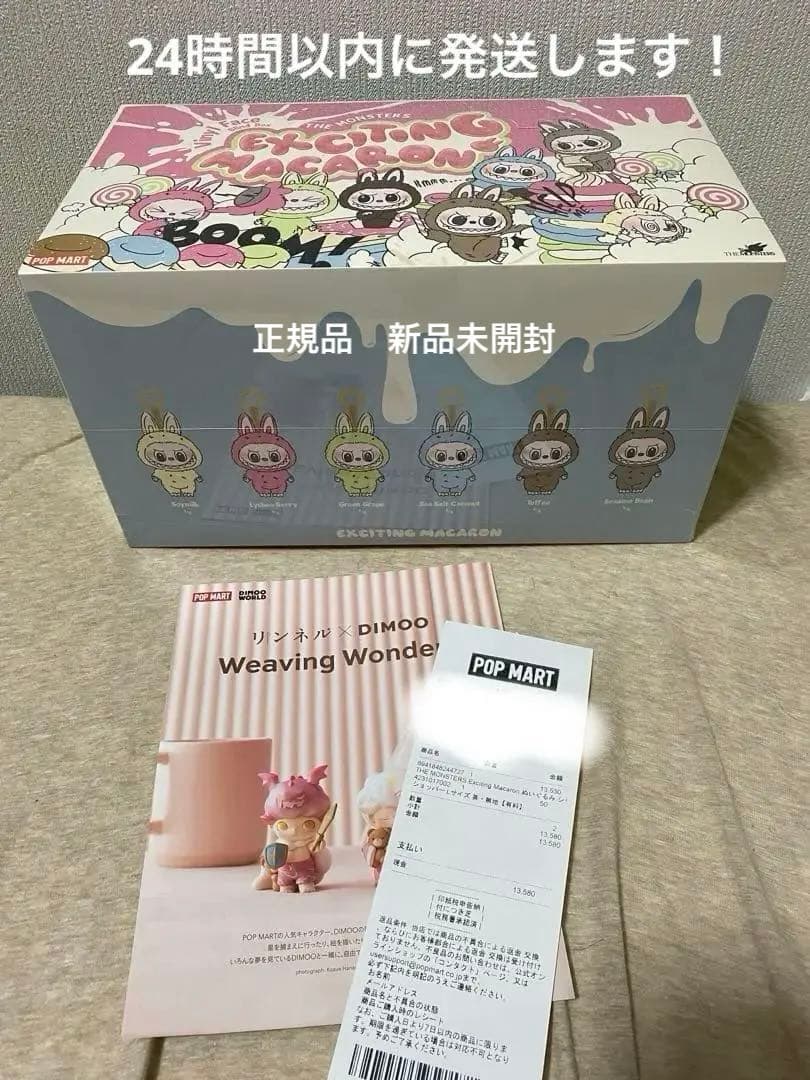 POPMART LABUBU ぬいぐるみ マカロン アソートボックス 新品