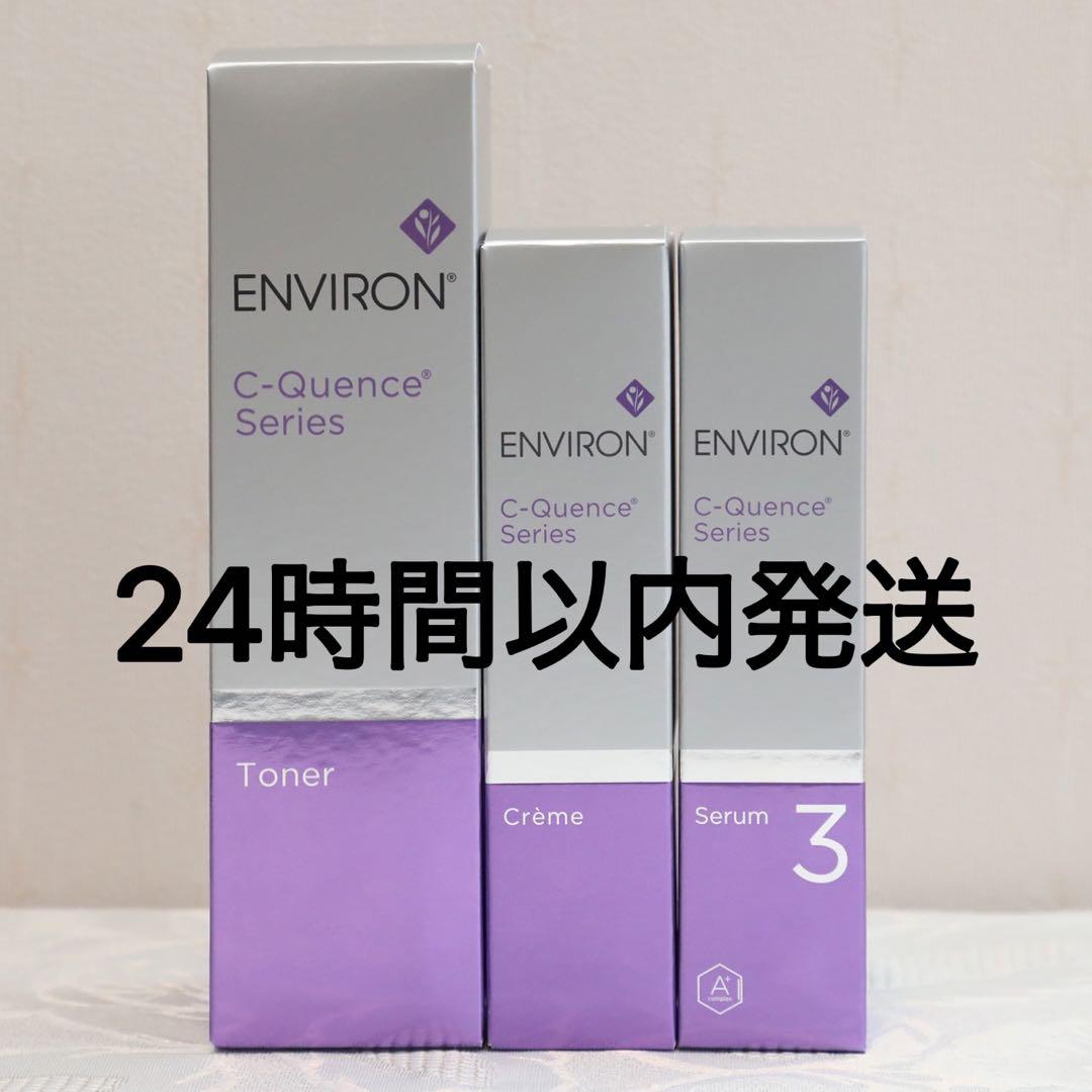 エンビロン ENVIRON C－クエンス トーナー　クリーム　セラム3