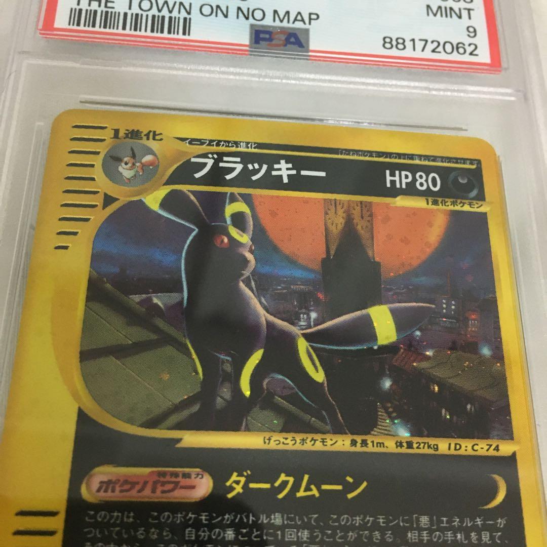 PSA9】ブラッキー カードe ダークムーン 地図にない町 ブラッキー 渦巻