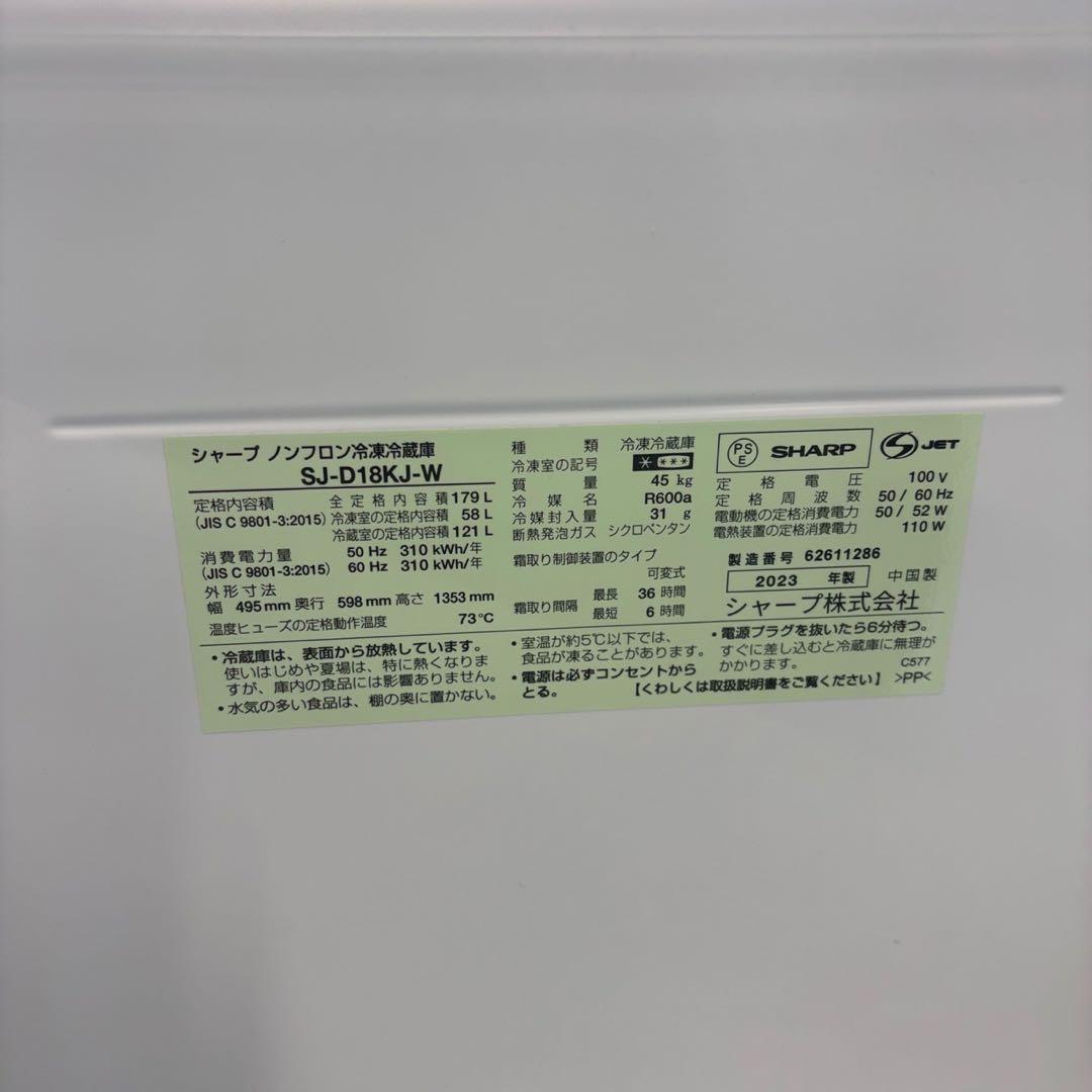 94　SHARP　冷蔵庫　一人暮らし　大きめ　綺麗　中古　安　設置無料　23年製
