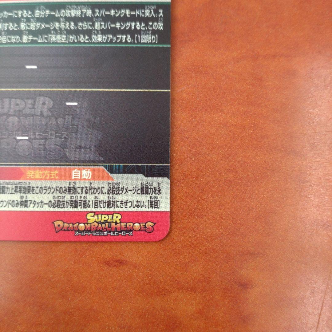 スーパードラゴンボールヒーローズ ベジータ MM5-022DA