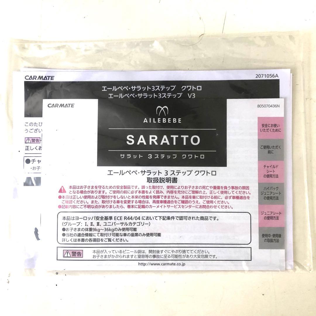 エールベベ AlC290 ジュニアシート　サラッと3ステップ　クワトロ