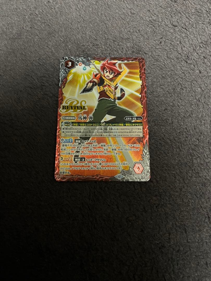 バトスピ 馬神 弾 リバイバル - メルカリ