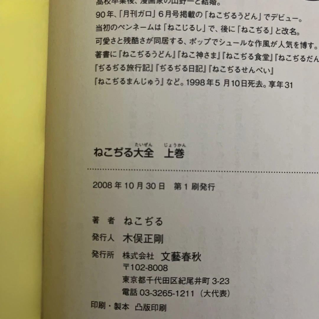 あ*様 【初版本】ねこぢる大全　上下巻　2巻セット