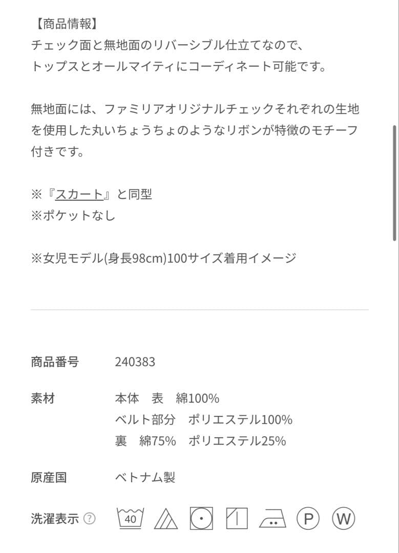 メ*ン様 【新品未使用】familiar ファミリア スカート リバーシブル X