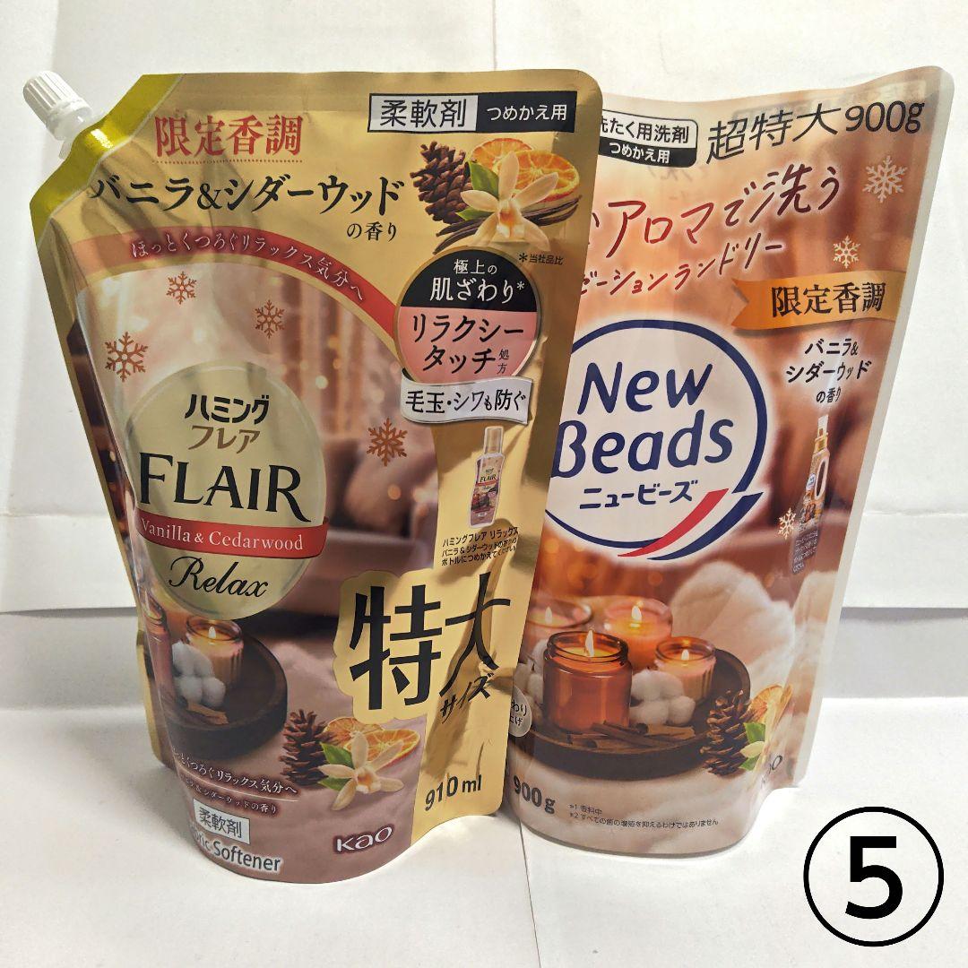 新品]ハミング☆ニュービーズ バニラ＆シダーウッド 限定 つめかえ