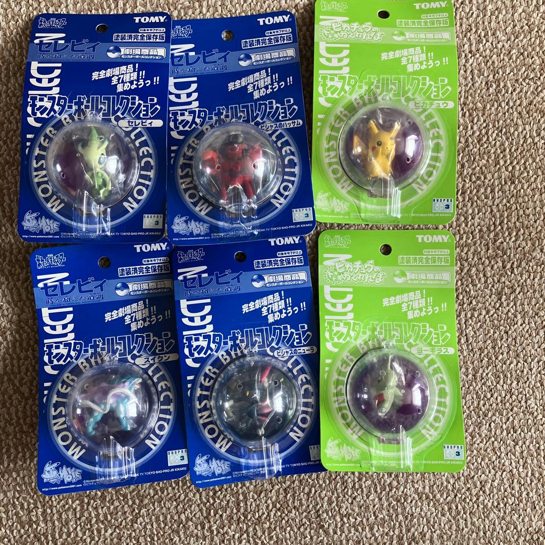 【劇場限定版】モンスターボールコレクションまとめ売り（未開封） ポケットモンスター モンスターボールフィギュアコレクション│株式