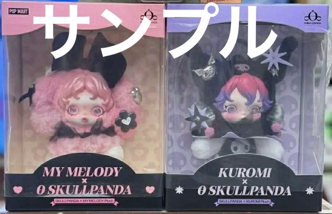 SKULLPANDA × KUROMI × MY MELODY 2点セート