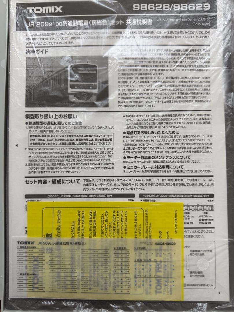 カ*リ様 【室内灯有】TOMIX 98628 209系2100番台房総色　6両セ