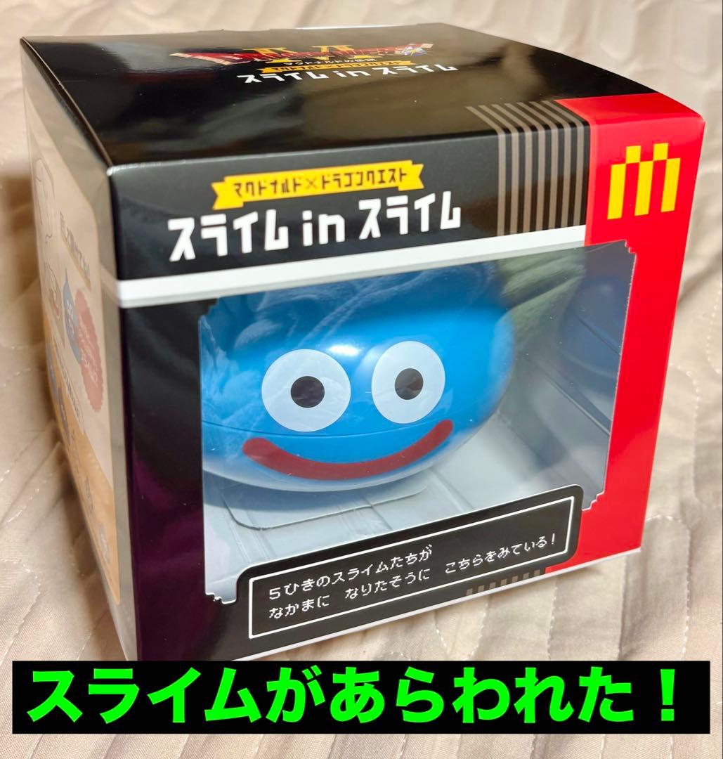 マクドナルド ドラゴンクエスト スライム in スライム 新品未開封