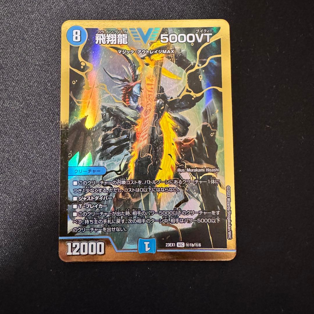 飛翔龍 5000VT 金 シークレット 4枚セット