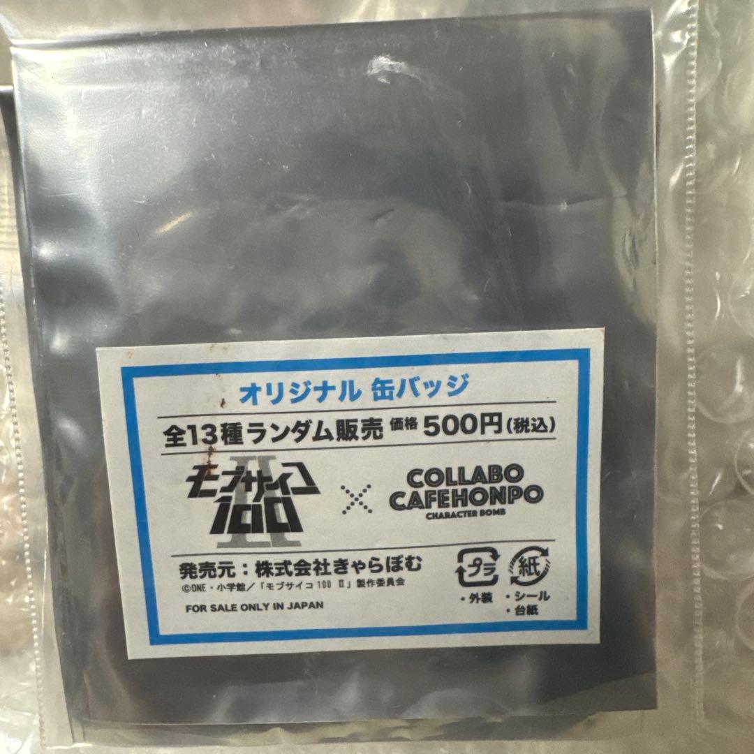 モブサイコ100Ⅱ コラボカフェ本舗　缶バッジ　影山律　7個セット